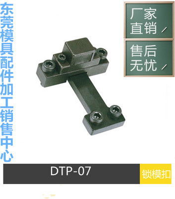 模具开闭器 模具锁模扣 JH064锁模器 扣机 边锁铁拉钩DTP07A 07B