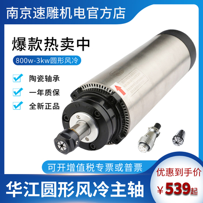 华江圆形风冷主轴电机800w/1.5/2.2/3.0kw木工广告雕刻机电主轴