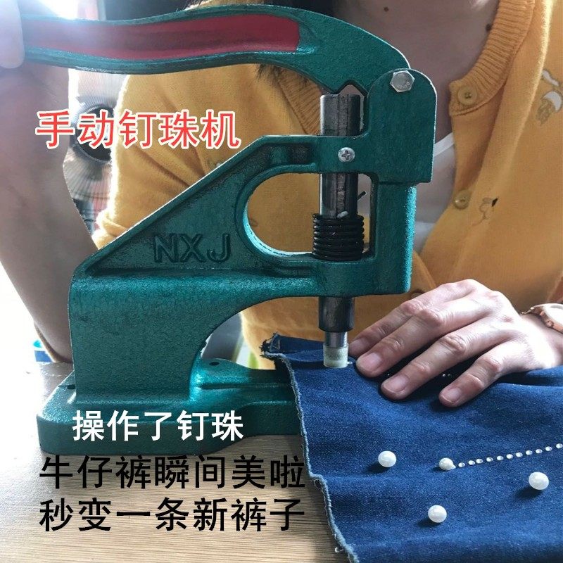 钉珠机 diy手动打扣机圆形珍珠四爪钉手压机钉珠机器铆钉机器套餐
