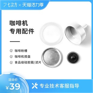 七次方咖啡机专用配件粉槽绞盘滤片硅胶圈,随行杯杯盖配件