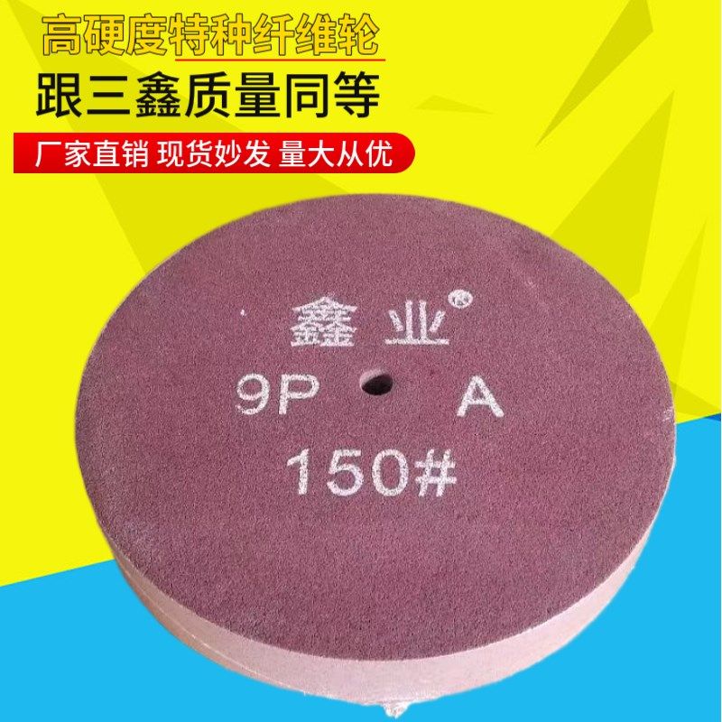 鑫业尼龙轮抛光轮不织布轮纤维研磨轮不锈钢300*25/50 5P/7P/9P