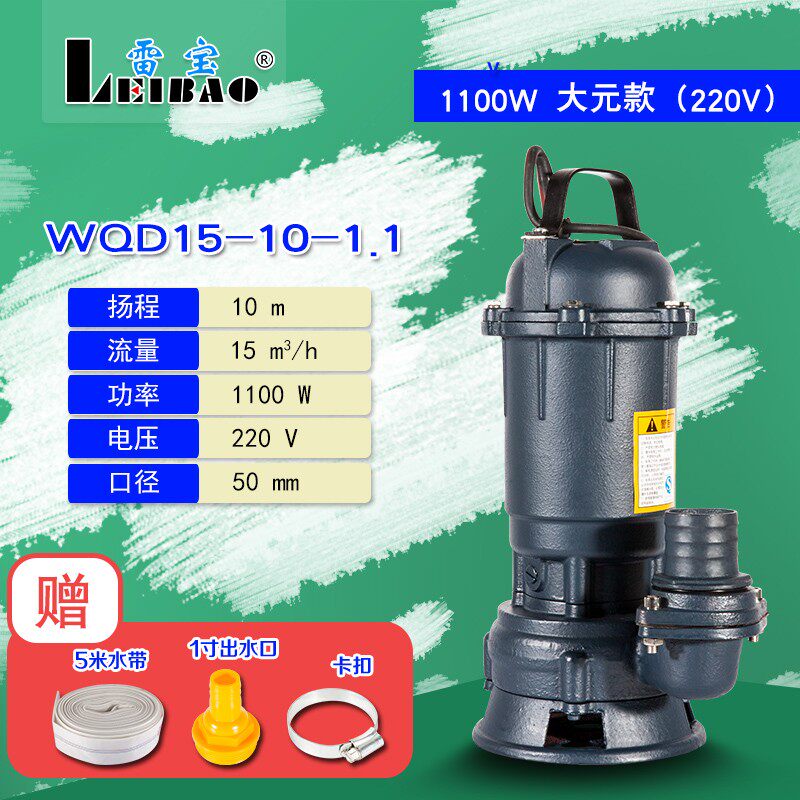 雷宝单相污水泵泥浆泵家用化粪池无堵塞排污泵潜水泵220V/380V2寸