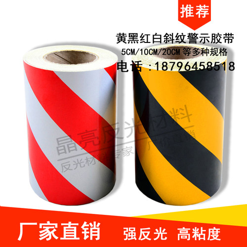 20CM宽红白黑黄斜纹反光膜 反光安全警示胶带/条 墙面标识带胶贴