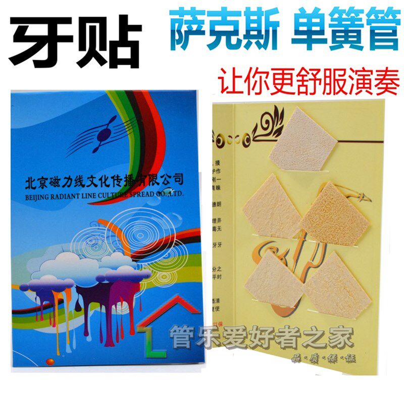 李满龙老师设计垫片萨克斯单簧管牙垫下牙牙贴 鹿皮  5片装