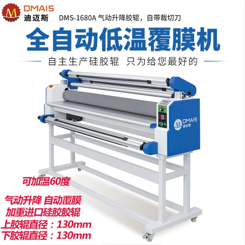 迪迈斯1.6m全自动气动写真覆膜机冷裱手动低温裱膜KT板电动过膜机,办公设备/耗材/相关服务,覆膜机,淘宝优惠券,粉丝福利购,淘宝优惠卷