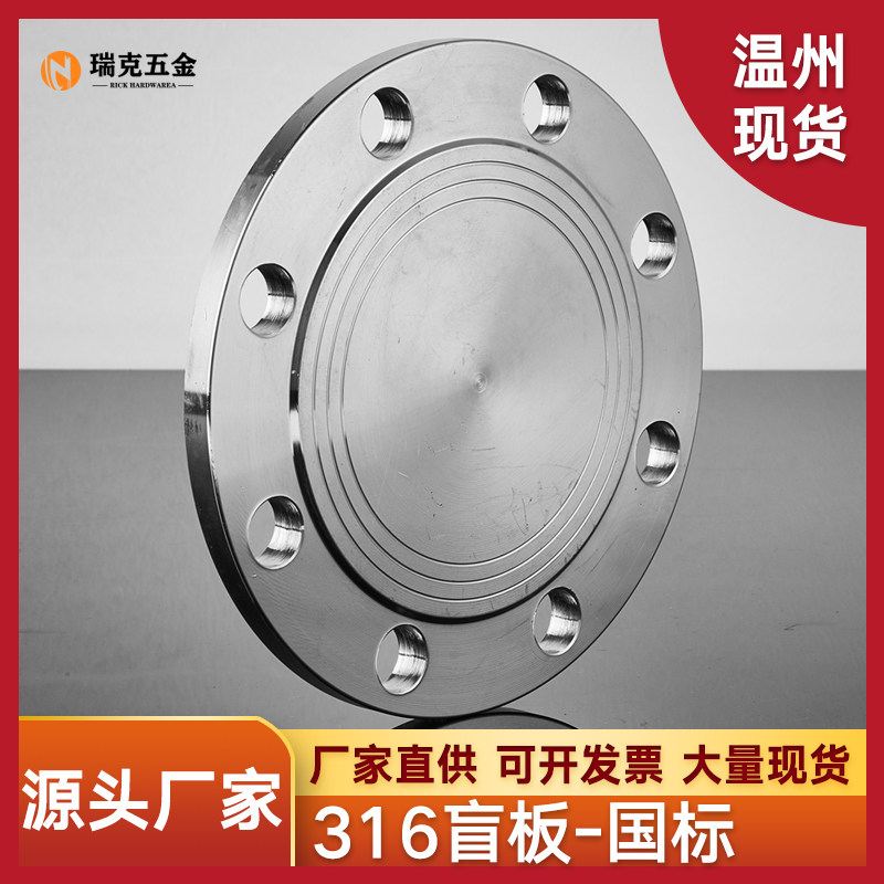 瑞克316L不锈钢盲板化工部HG/T20592法兰盖堵BLRF板法兰片,五金/工具,法兰,淘宝优惠券,粉丝福利购,淘宝优惠卷