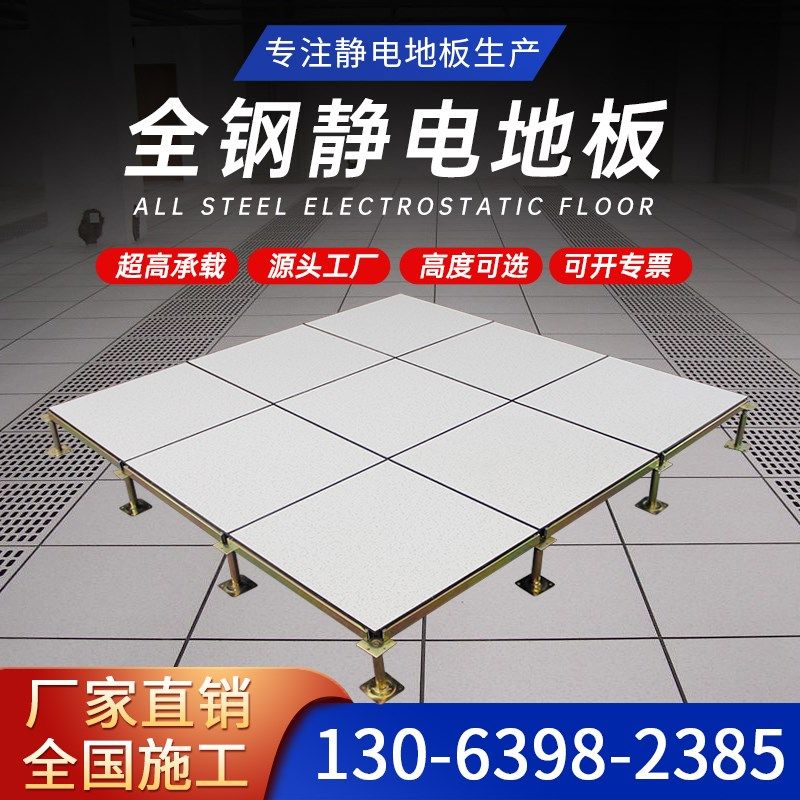 全钢高架空防静电地板600 600机房监控室pvc陶瓷面活动抗静电地板,家装主材,防静电地板,淘宝优惠券,粉丝福利购,淘宝优惠卷