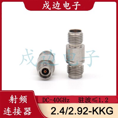 不锈钢毫米波2.4转2.92射频连接器 2.4/2.92-KKG 母转母高频40G