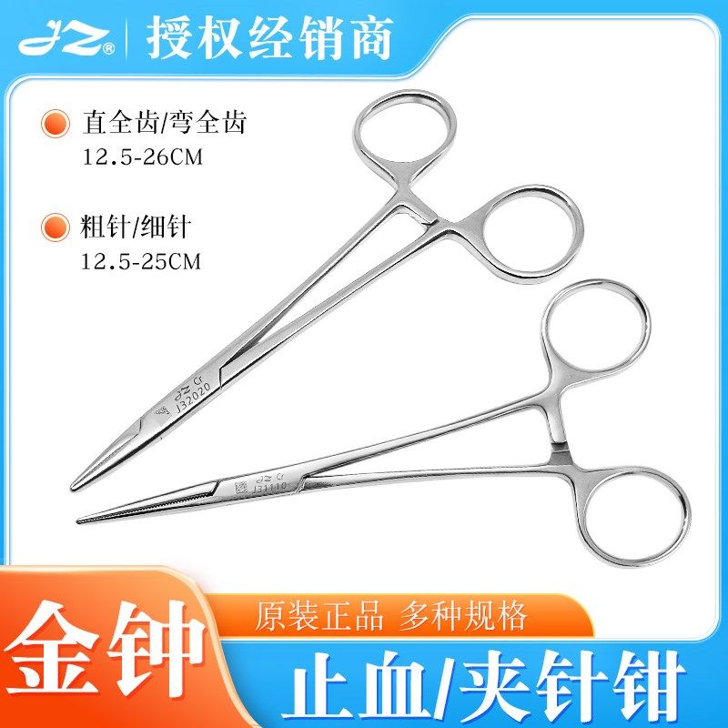 多规格金钟止血直弯钳钓鱼取钩钳拔毛钳双眼皮持针钳不锈钢持针器,户外/登山/野营/旅行用品,止血钳,淘宝优惠券,粉丝福利购,淘宝优惠卷
