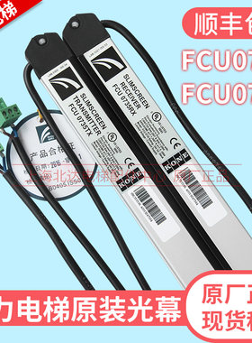 通力电梯光幕FCU0735 TX/FCU0740 RX牛津光幕KM897294 KM1353398