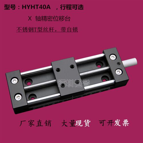 高精度精密手动滑台X轴位移台手动位移台实验一维工作台迷你X轴