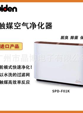 Suiden瑞电日本进口光触媒空气净化器保鲜除臭过敏源甲醛有机物等