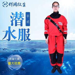 抢险救灾干式救援服消防激流水域救援干式服消防员潜水服