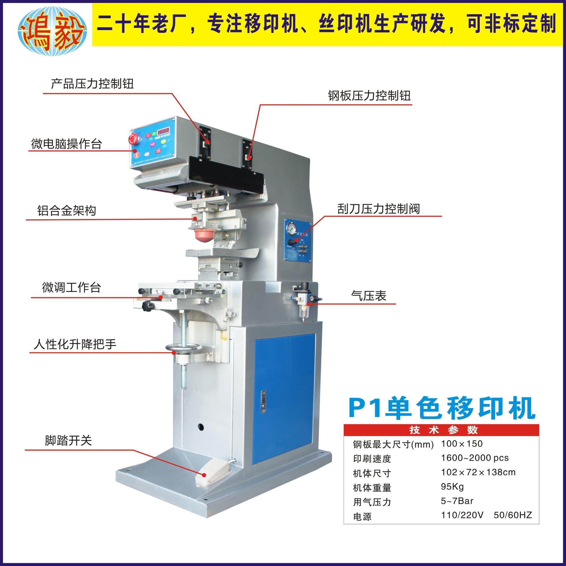 4*6标准单色移印机PLC触摸屏自动下料旋转非标全自动,机械设备,印刷设备,淘宝优惠券,粉丝福利购,淘宝优惠卷