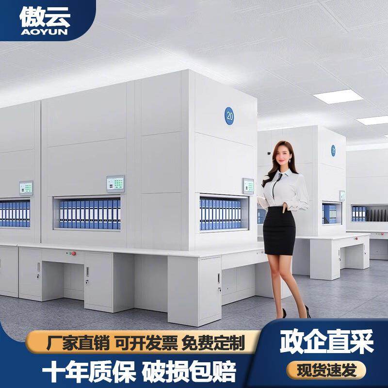 智能档案回转自动选层电动升降资料柜联网电子文件柜凭证柜,商业/办公家具,办公储物柜,淘宝优惠券,粉丝福利购,淘宝优惠卷