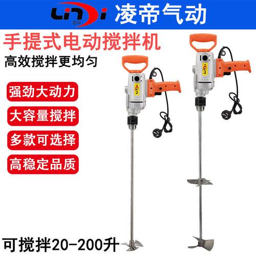凌帝手提式电动搅拌机 油漆涂料搅拌器 大功率打灰机腻子粉搅拌机