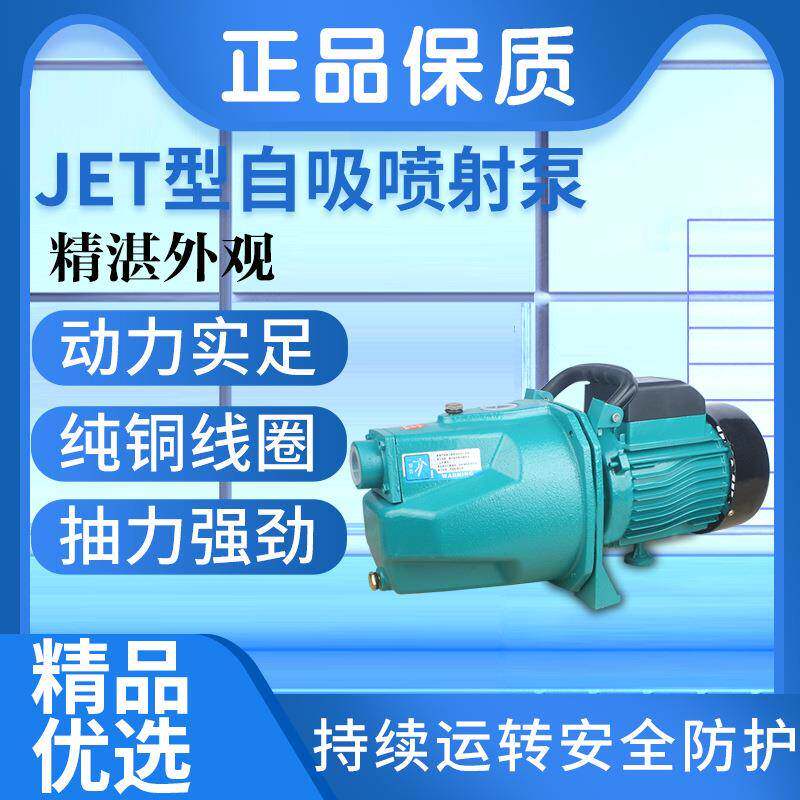 家JT自JET吸式喷射泵单相22压0高层水用塔自来水加E泵农村水井抽