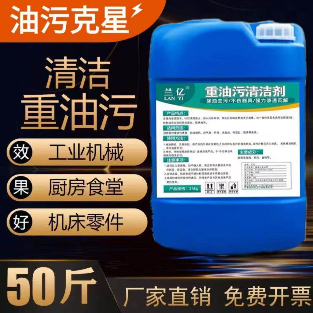 商用50斤大桶厨房重油污清洗剂酒店饭店油烟机工业清洁剂