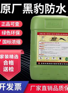 圳新黑豹间涂J591料SII型聚合家用厨房厕所卫生水深池防潮25kg