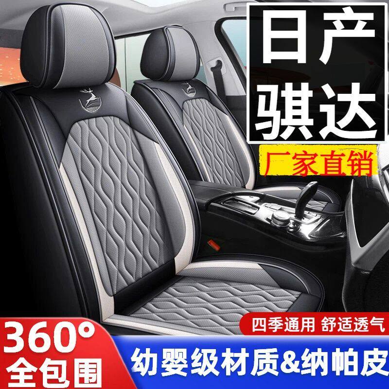日产骐达专用座套全包围四季通用坐垫套皮革透气车内饰汽车座椅套
