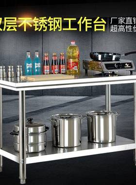 加厚双店层不锈钢灶工作台饭厨房作台台工作NWE桌打荷台打包操装