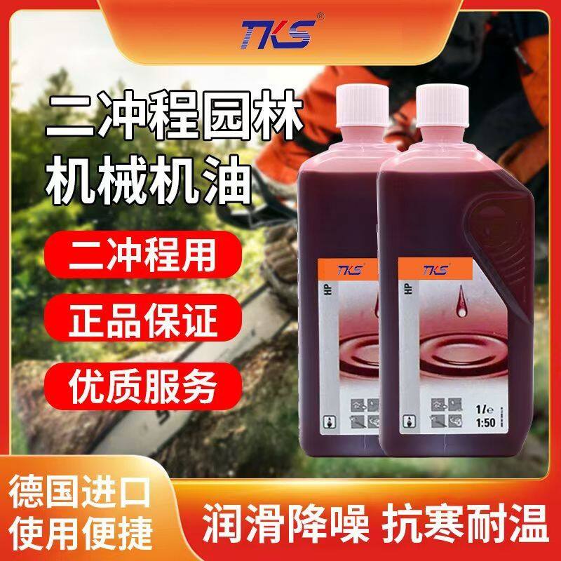 二冲程机油50:1汽油锯机油割草机园林机械2T专用机油伐木用高端