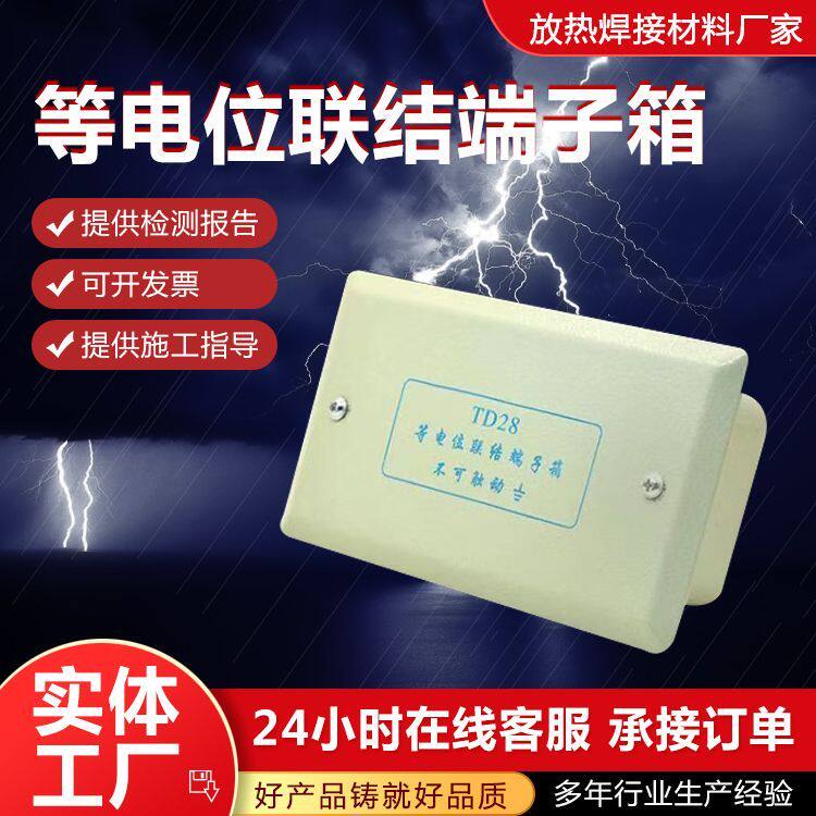 等电位联结端子箱等电位端子箱接地箱卫生间局部等电位端子箱