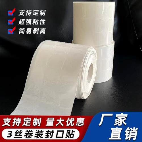 3丝g透明RVH卷装封口贴圆形易不撕贴印lo标o广告干胶签贴纸卷