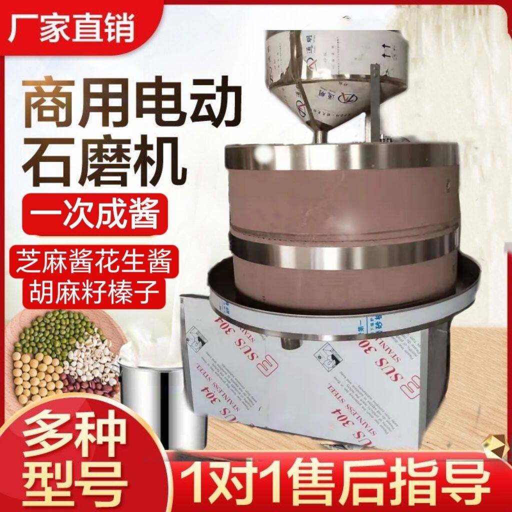 传统小磨香油设备电动石磨香油机芝麻花生核桃菜籽磨酱电动石磨机