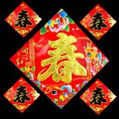 烫金春字2铜026马年新款 满烫金门财春字版 纸春字春联招进宝福字贴