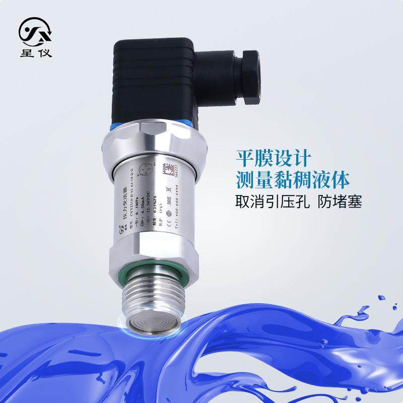 星仪CYYZ1平膜型压力变送器aUNJ4-20m传5感A器料浆有机物粘稠胶水,电子元器件市场,其它元器件,淘宝优惠券,粉丝福利购,淘宝优惠卷