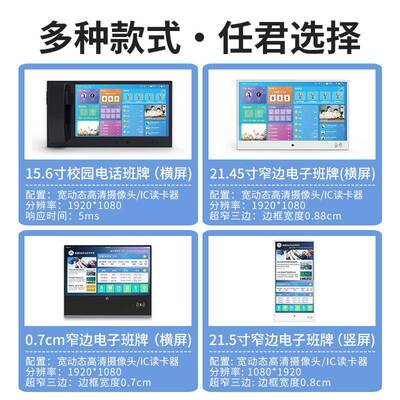 21.45RR21.45智慧校园电子班牌电子牌大高中初学门幼儿园小考勤机