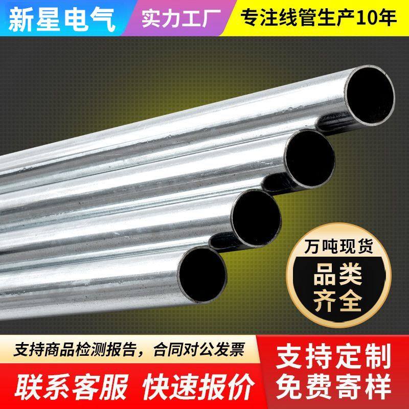 电线线管厂家热镀锌金属电工管kbg管20穿线管25圆铁管jdg镀锌线管