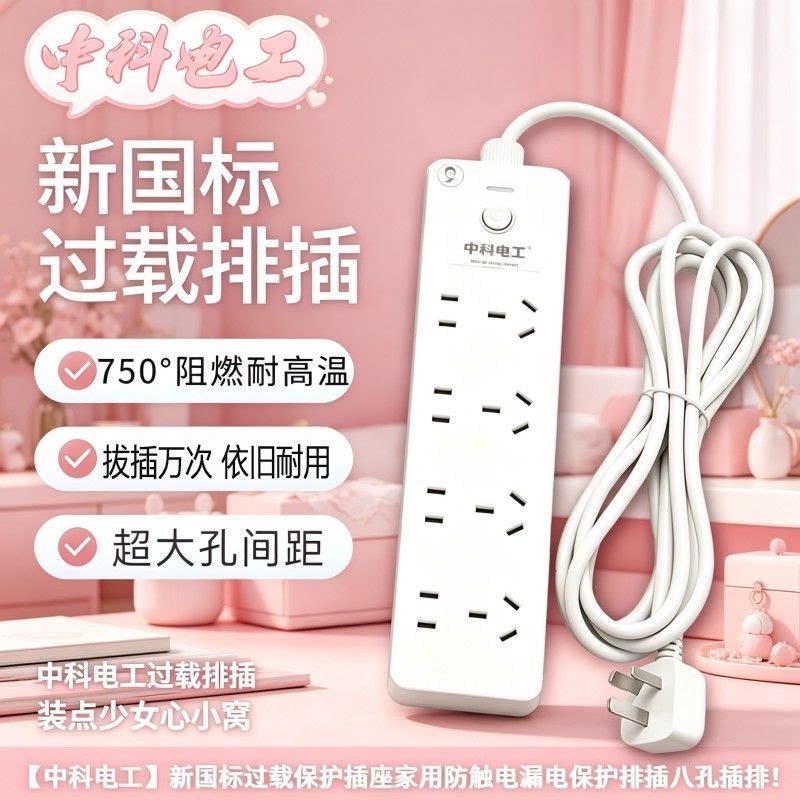 中科电工家用防水插排防泼水防短路儿童安全门 过载防雷自动断电
