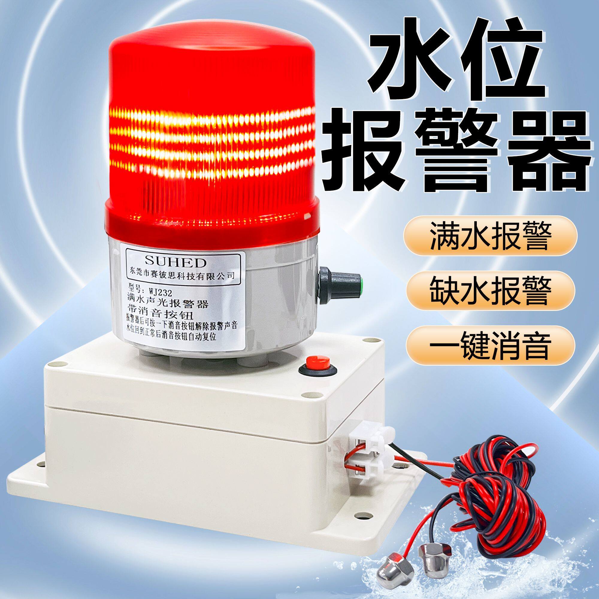 工业智能水位感应报警器满水漏水箱水池液位高低控制缺水报警远程