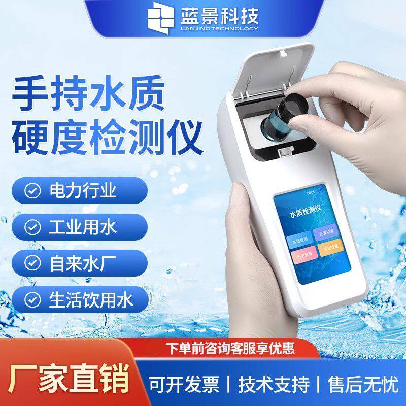 手持水质硬度检测仪工业总硬度总碱度分析仪石油饮料食品硬度计