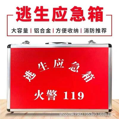 火厂家消454防应急箱-火灾逃生灭急救援防护应包-消防急-救箱