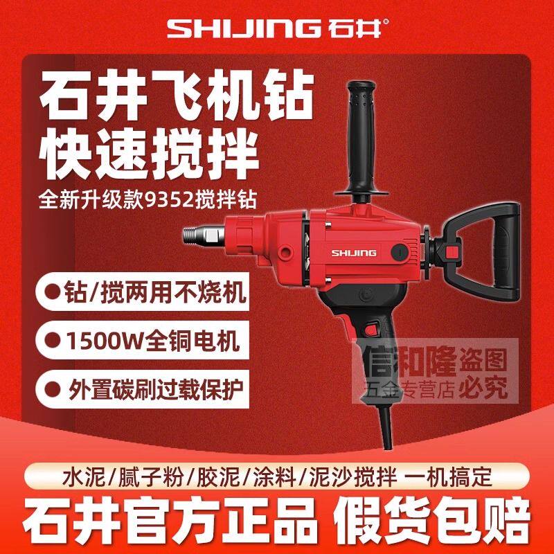 飞机钻大功率腻子粉家用搅拌器全自动打灰机电动搅拌钻9352