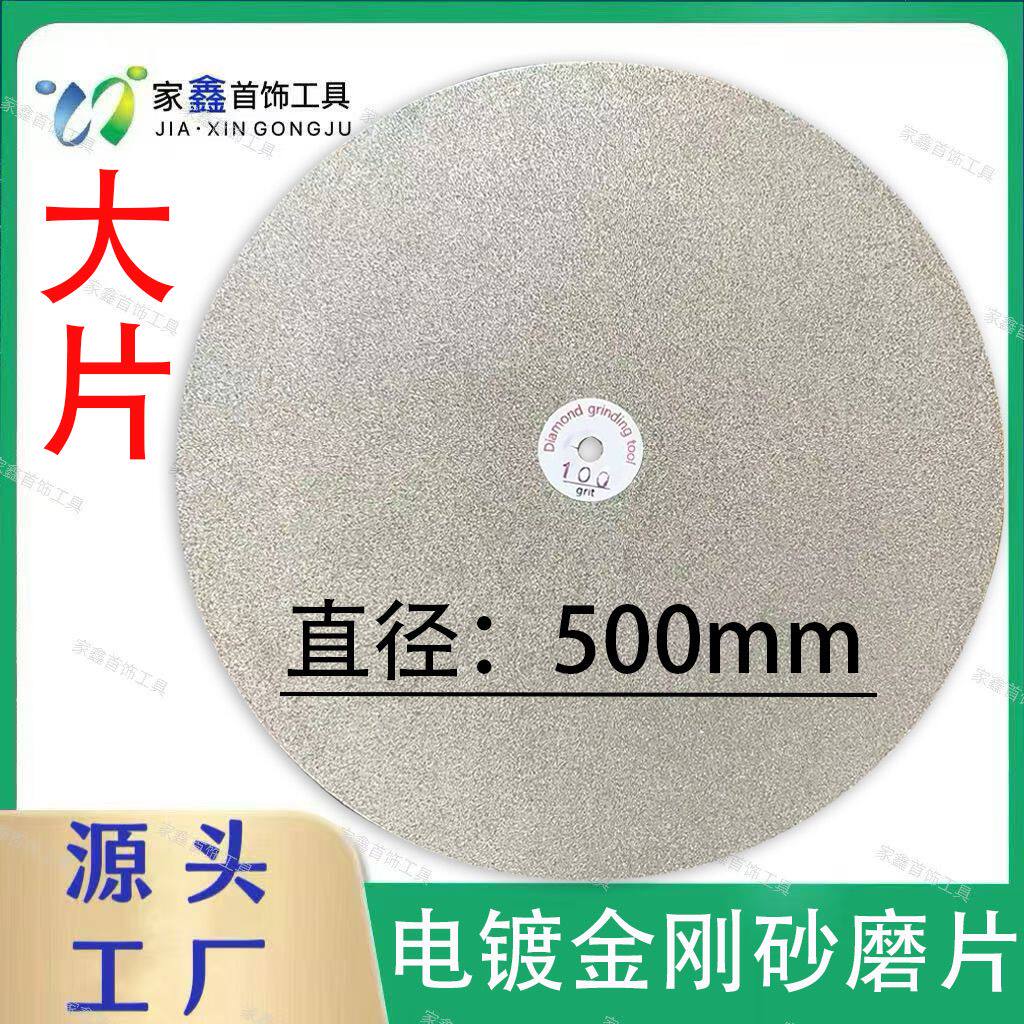 砂轮片金刚砂磨片玉石打磨抛光工具金刚石磨盘20寸12.7孔500mm