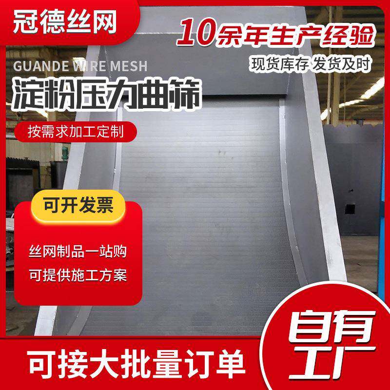 淀粉压01力曲筛不锈钢重力筛约翰曲粉筛脱逊水淀筛网量大优惠