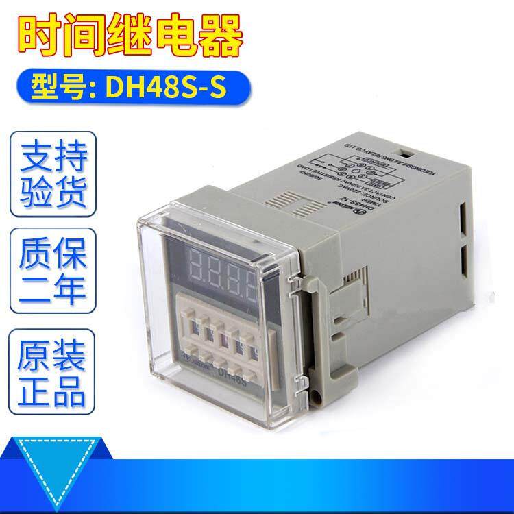 时间电继S电器DH48S-2Z-1Z-多段循环时间继器DH48SDH48S784-S