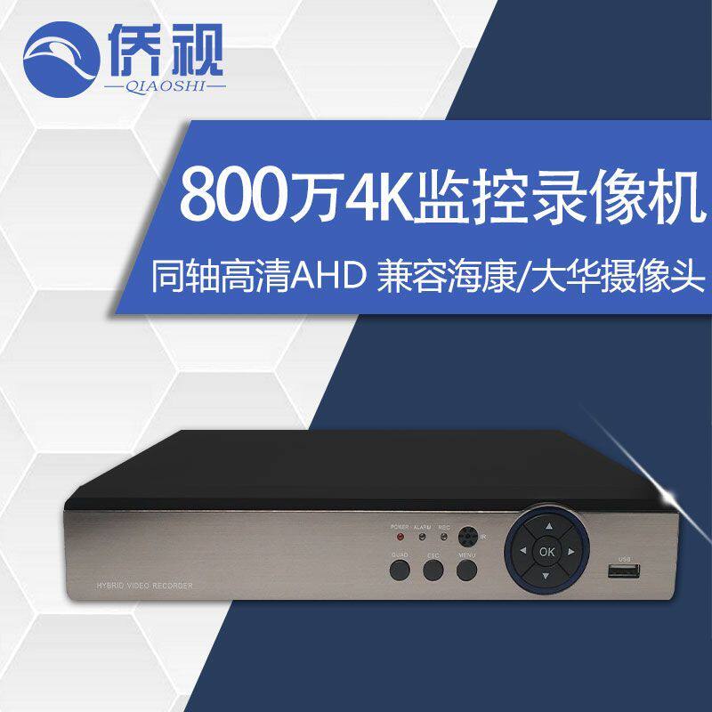 800万监控录像机数字模拟多合一混合型手机远程家用商用监控主机