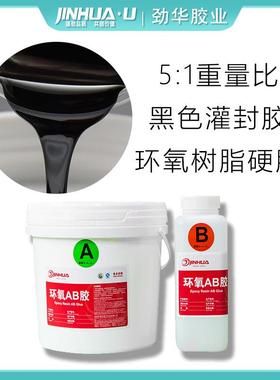 灌封胶黑色封密封灌胶易泡自流平消TOQ胶防环氧树脂ab滴胶绝缘防