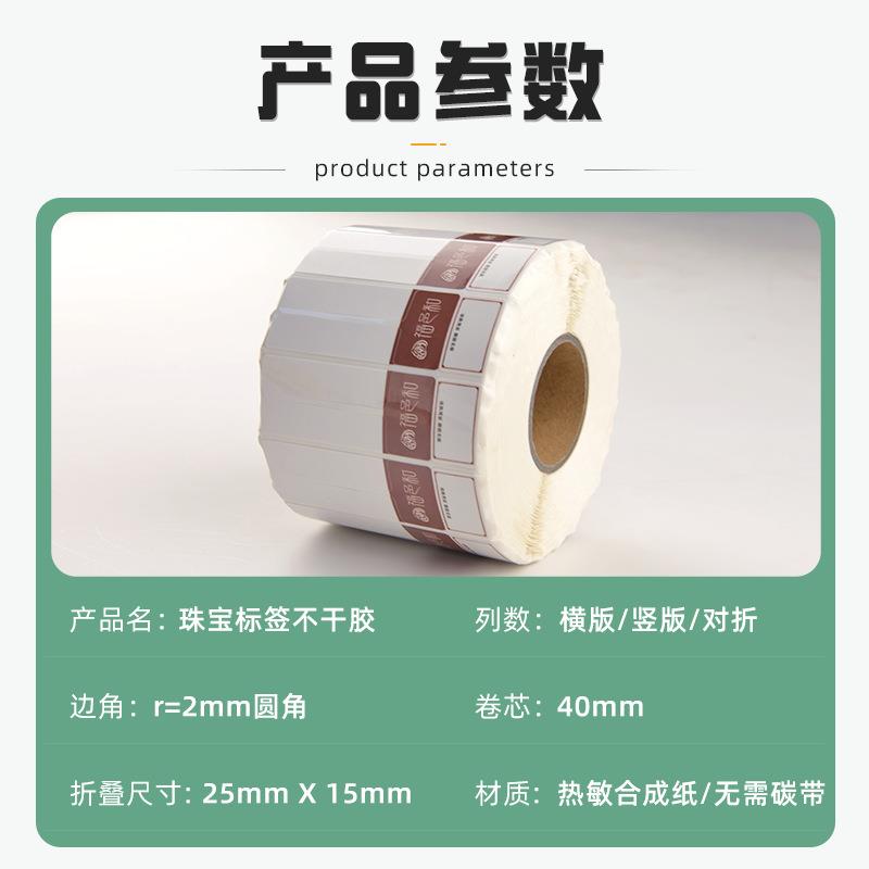 工货饰珠宝标签撕毁无效lo厂现go印刷首饰吊牌品不干DNK胶标签