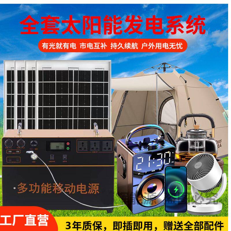 太阳能光伏发电机220伏多功能自发电家用一体机照明电扇手机充电
