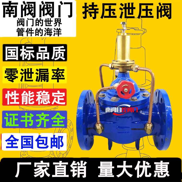 500X-16Q持压泄压阀减压阀泄压阀可调式自来水减压阀可调式法兰