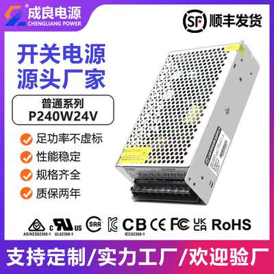东莞24V10A240W超薄灯箱电源工业智能工控设备开关厂家大功率