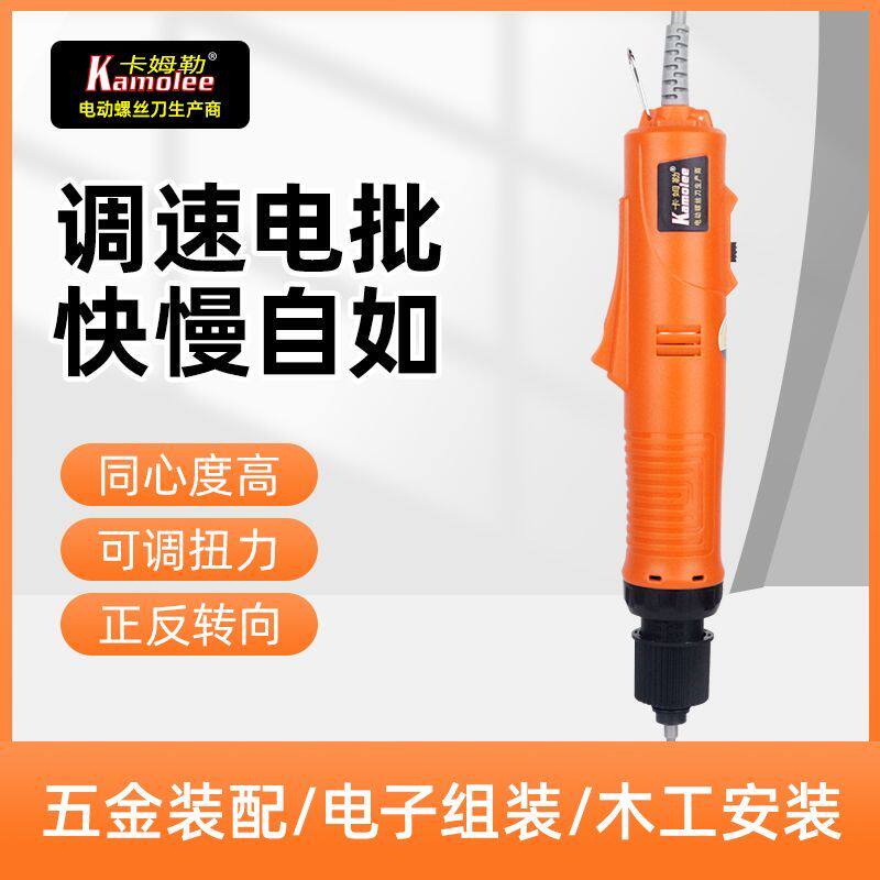 卡姆勒自动停220V电批电动螺丝刀802起子工业调速改锥螺丝批801