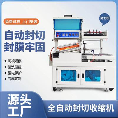 热塑收缩膜包装机外装热封膜机鸡蛋453餐具纸盒子套膜封切机封包