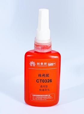 螺松丝稳固胶冲击金属螺丝固定防胶32耐6结构强胶高度SFS厌氧结构